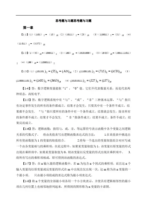数电课后习题答案