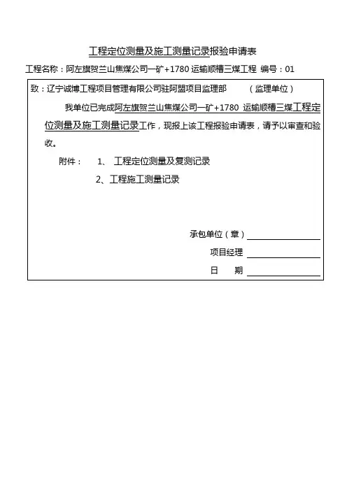 工程测量记录