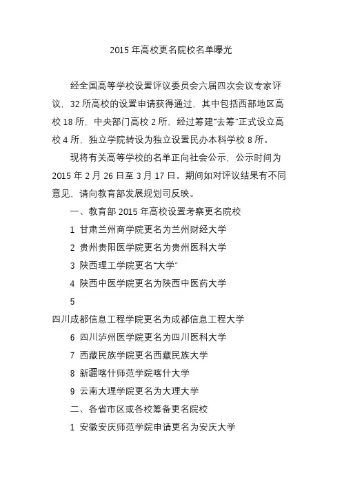 2015年高校更名院校名单曝光
