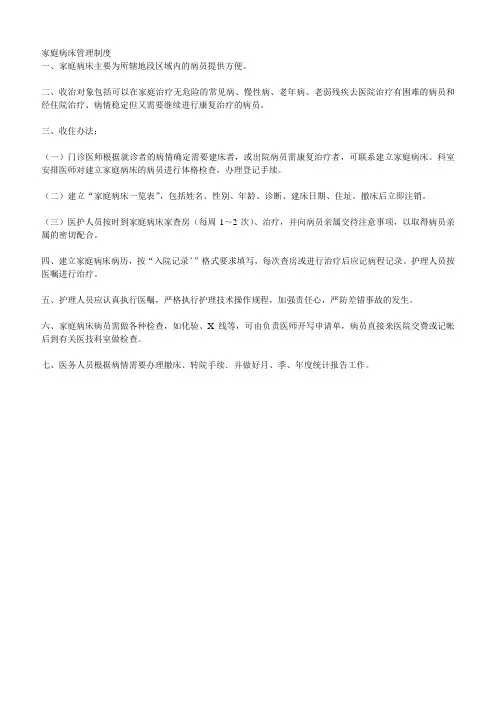 家庭病床管理