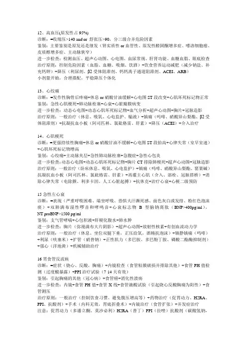 内科病例分析