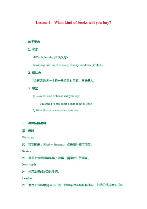  最新科普版六年级上册英语教案 Lesson 4  What kind of books will you buy