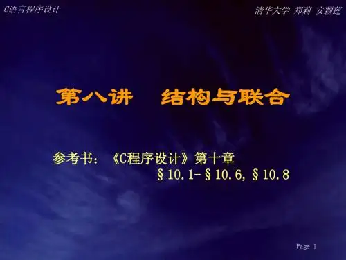 C语言程序设计(清华郑莉 安颍莲)chap8