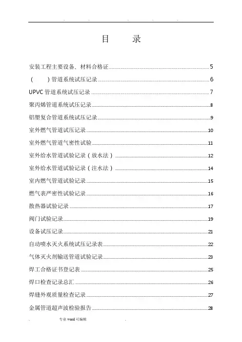 给排水全套验收资料表格模板