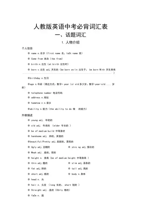 人教版中考英语必背单词