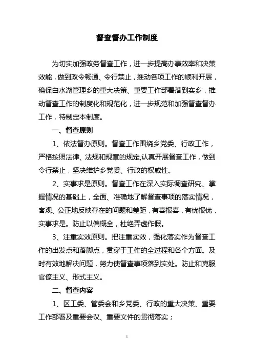 督查督办工作规则