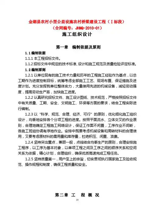 农桥工程施工组织设计