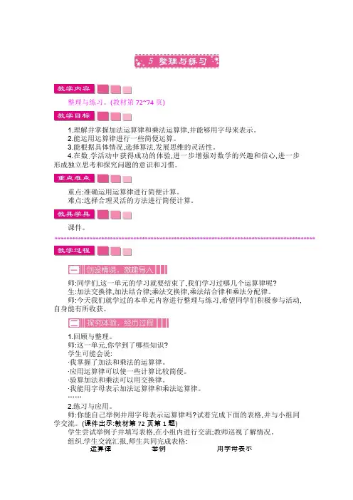 四年级下册数学教案-第六单元整理与练习苏教版