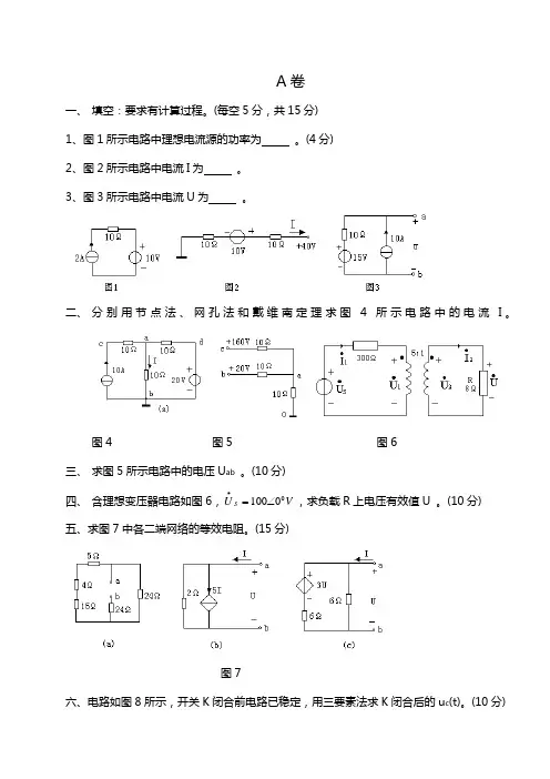 电路原理试卷及答案