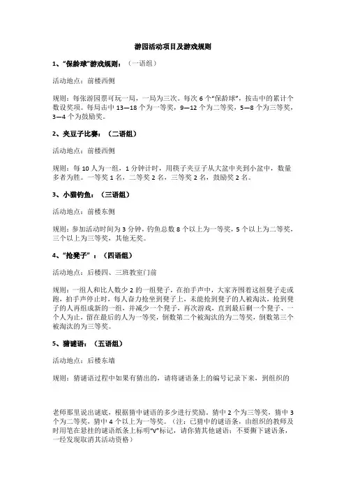 游园活动游戏规则