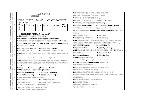 软件测试,自动化测试试卷