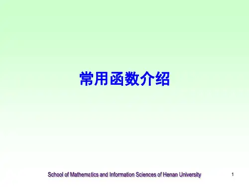 MATLAB常用函数介绍