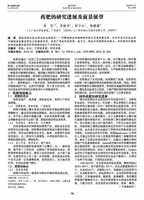 药肥的研究进展及前景展望