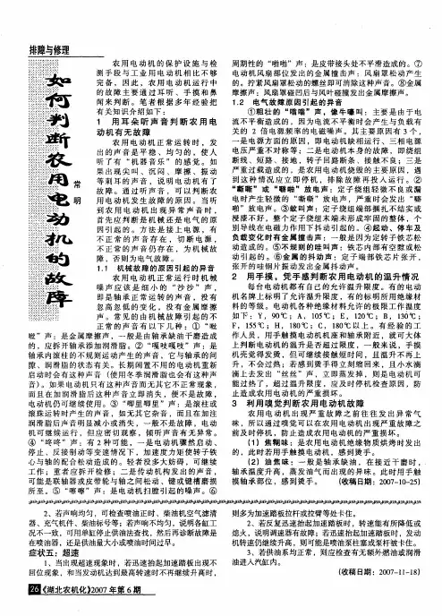 如何判断农用电动机的故障