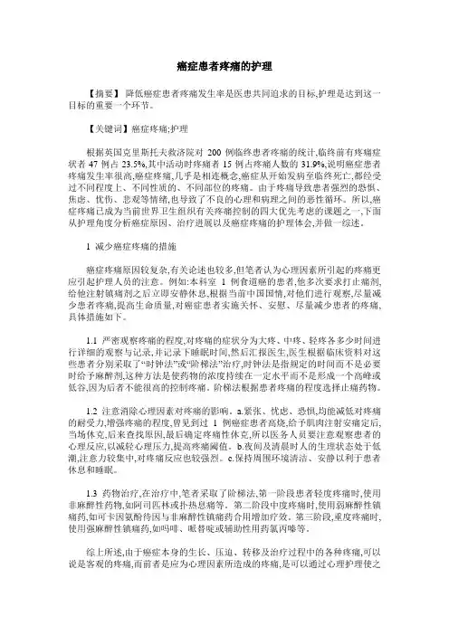 癌症患者疼痛的护理