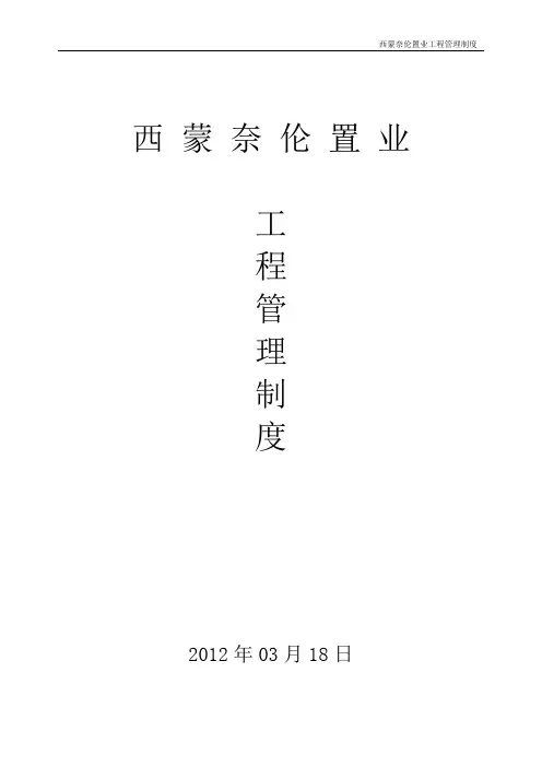 房地产公司现场管理制度