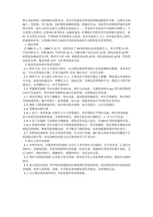 新生儿呕吐的观察及护理