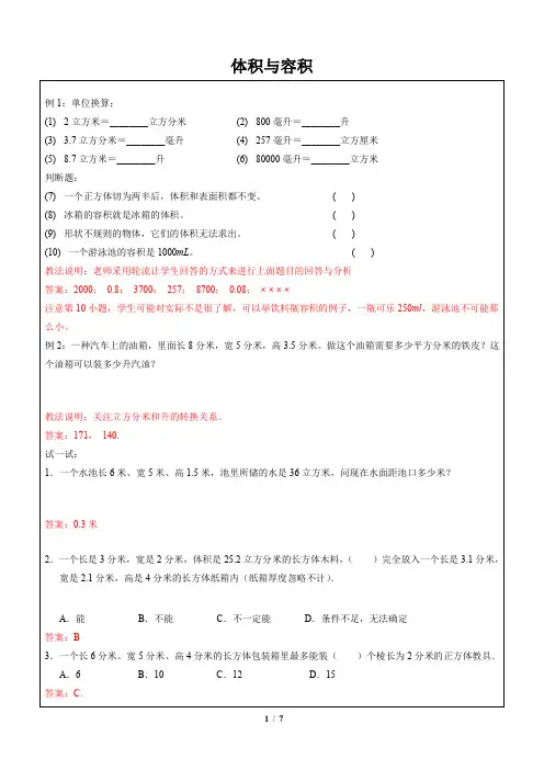 五年级下册数学一课一练- 体积与容积 沪教版(含答案)