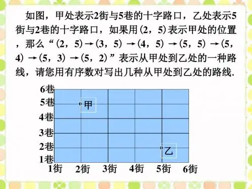 拓展_确定平面上物体的位置-优质公开课-冀教8下精品