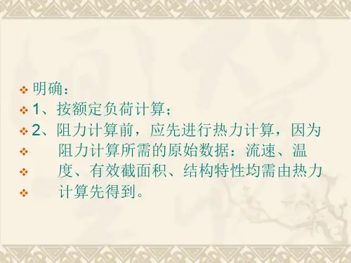 烟风系统阻力计算