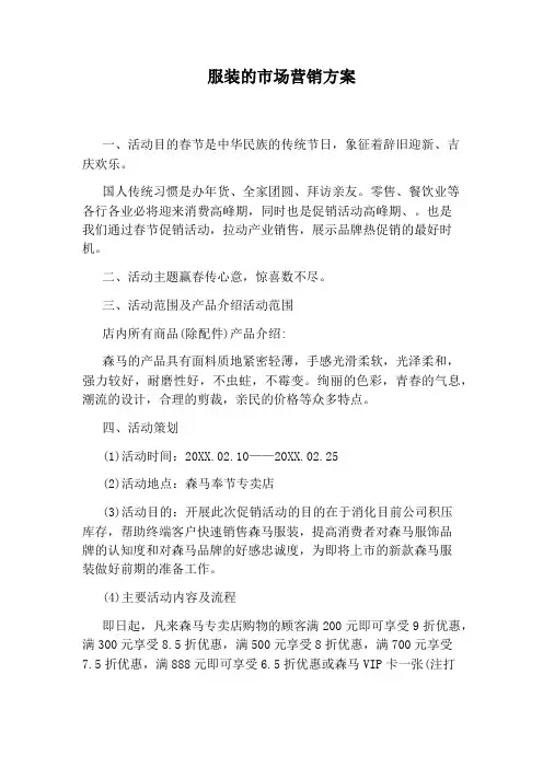 服装的市场营销方案