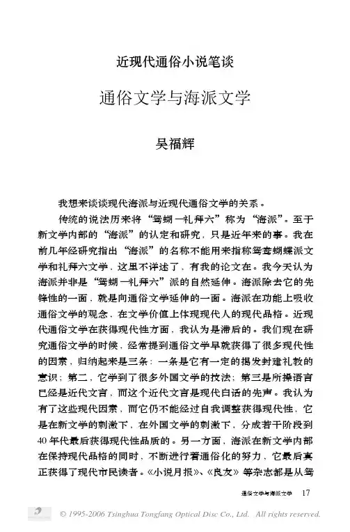 通俗文学与海派文学