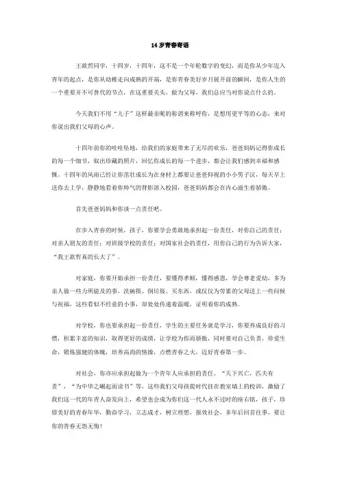 14岁青春寄语