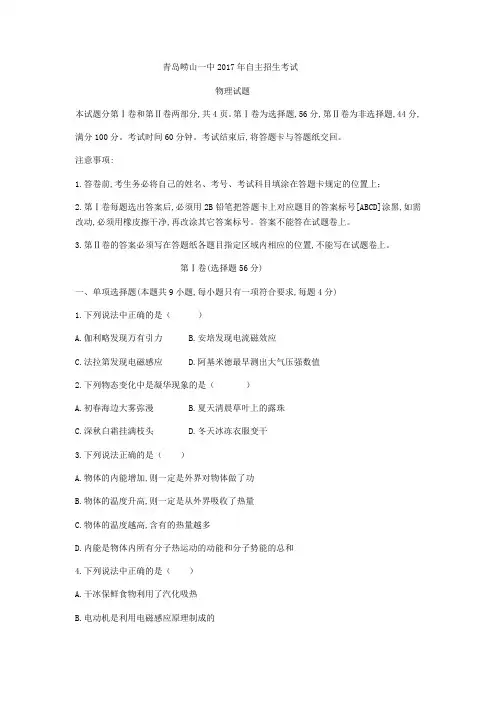 山东省青岛市崂山一中2017年自主招生考试物理试题(无答案)