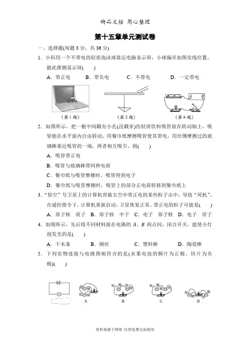 新人教版九年级物理第十五章单元测试卷