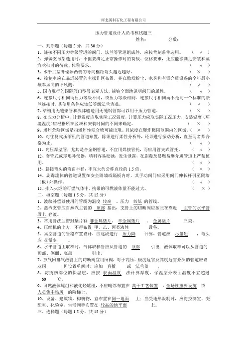 压力管道设计人员考核试题三答案