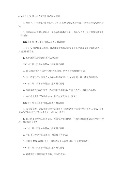 2010内蒙古自治区事业单位考试行政能力测试真题及答案2