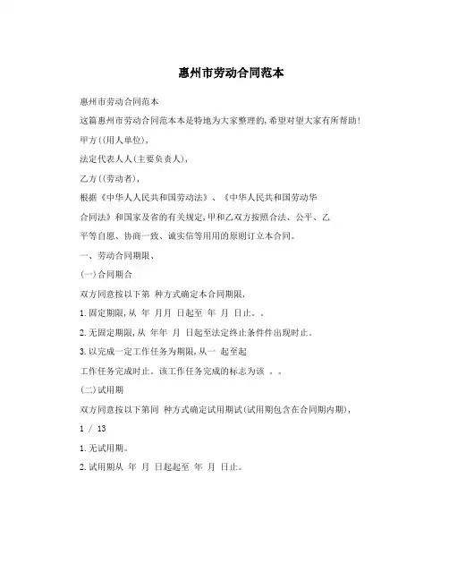 惠州市劳动合同范本 