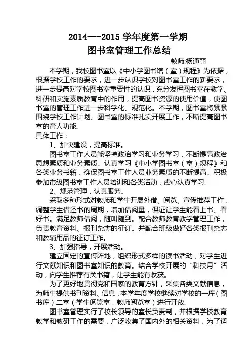 小学图书室工作总结 2