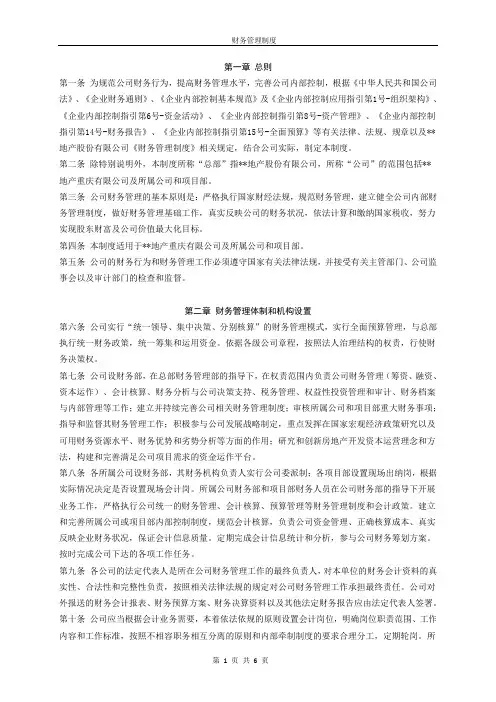 某房地产开发企业财务管理制度