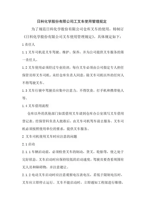 叉车使用管理规定