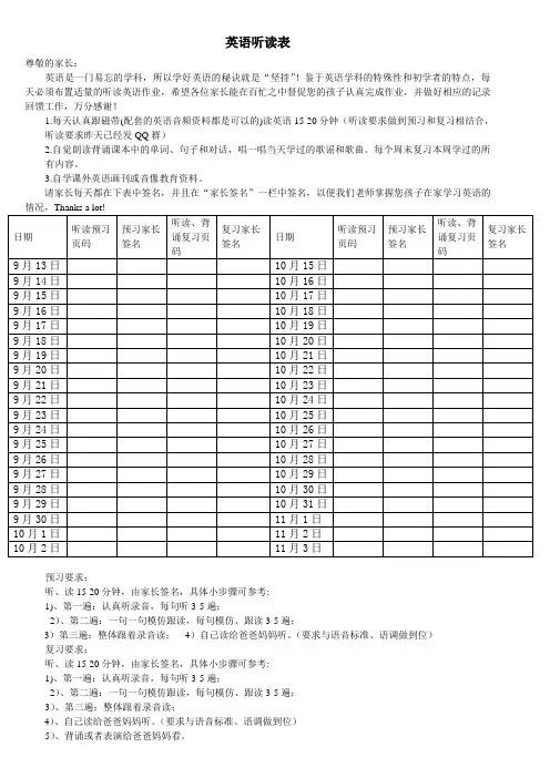 三1,2英语听读表