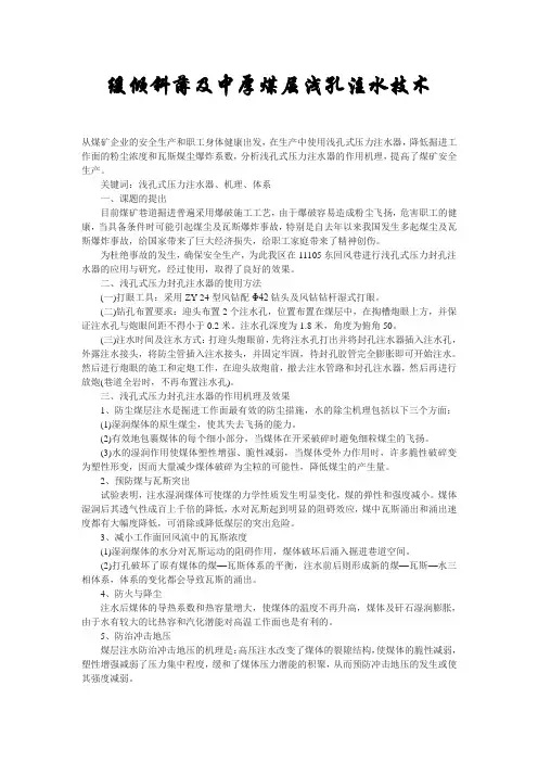 缓倾斜薄及中厚煤层浅孔注水技术