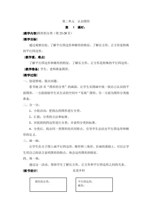 第二单元  认识图形