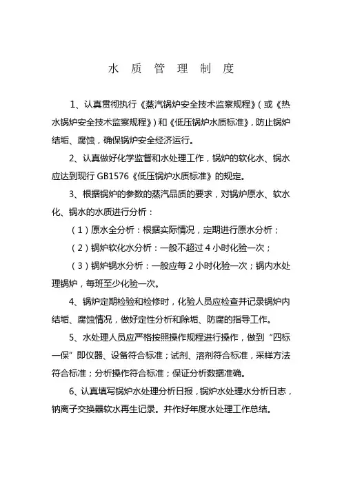 锅炉房管理八项制度