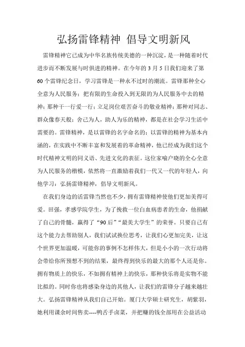 雷锋精神演讲稿