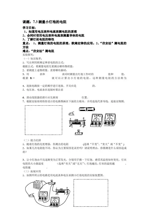 测量小灯泡的电阻1