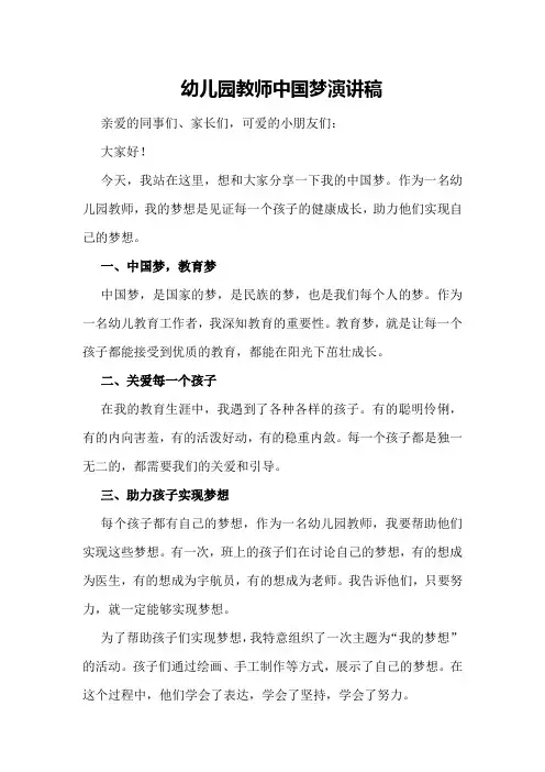 幼儿园教师中国梦演讲稿