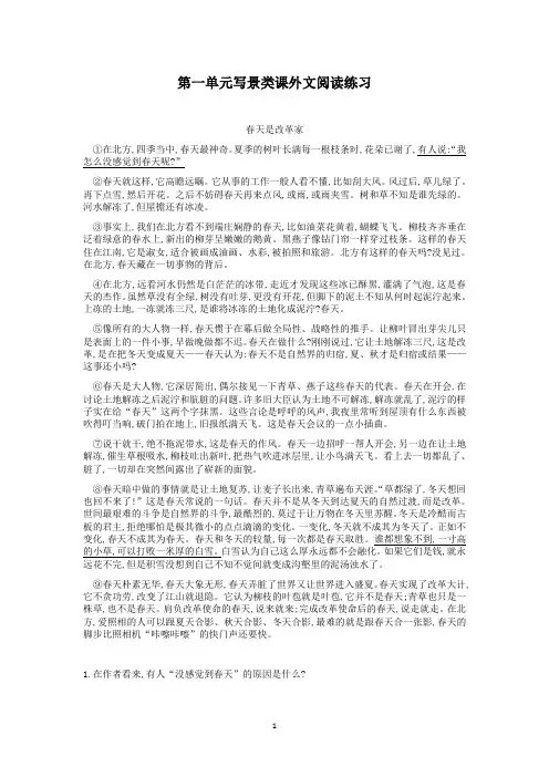 人教部编版七年级语文上册第一单元写景类课外文阅读专项练习(含答案)