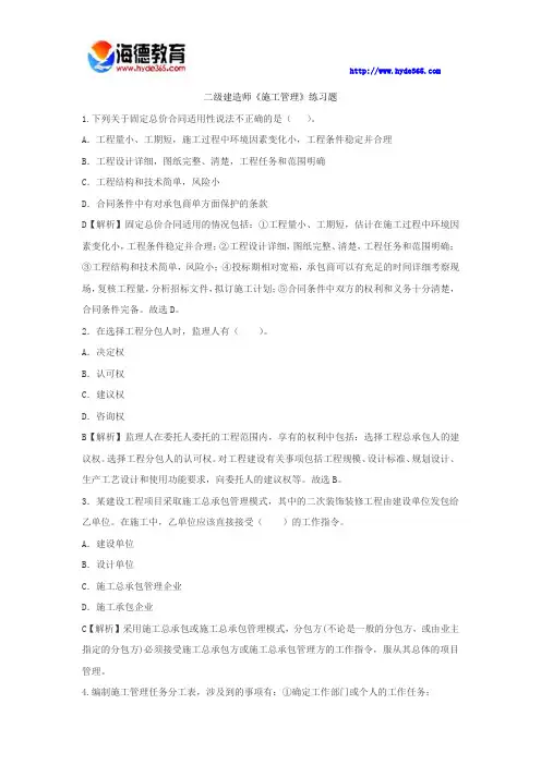 海德教育二级建造师施工管理练习题