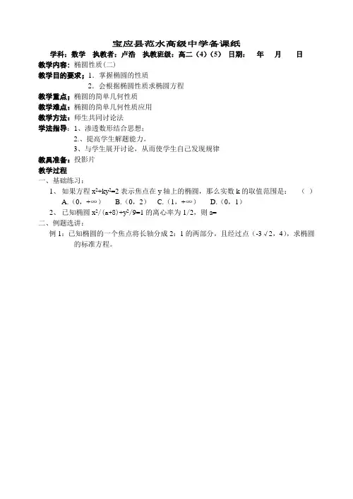 椭圆的简单几何性质第二课时
