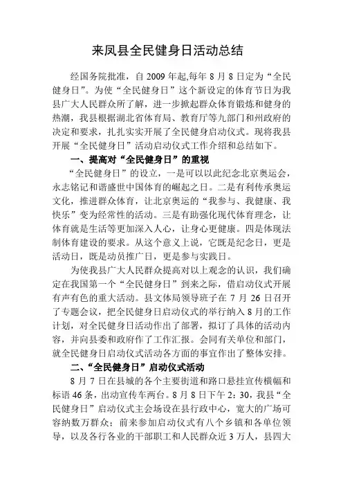 全民健身日活动总结