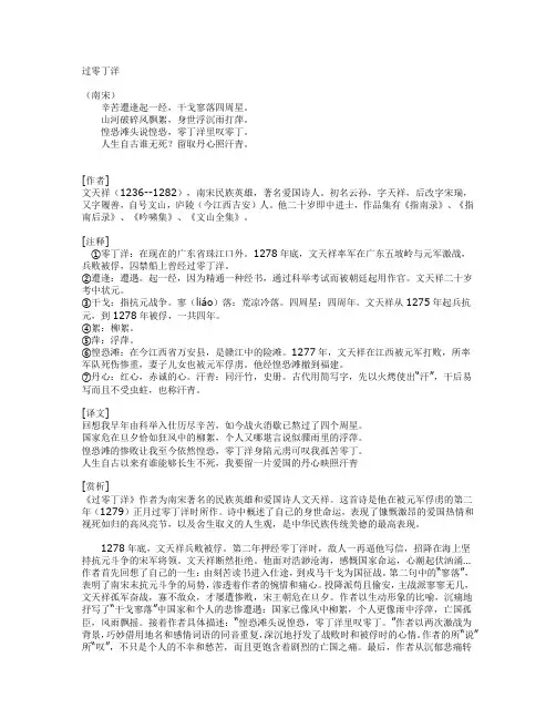 《过零丁洋》文天祥【练习题】