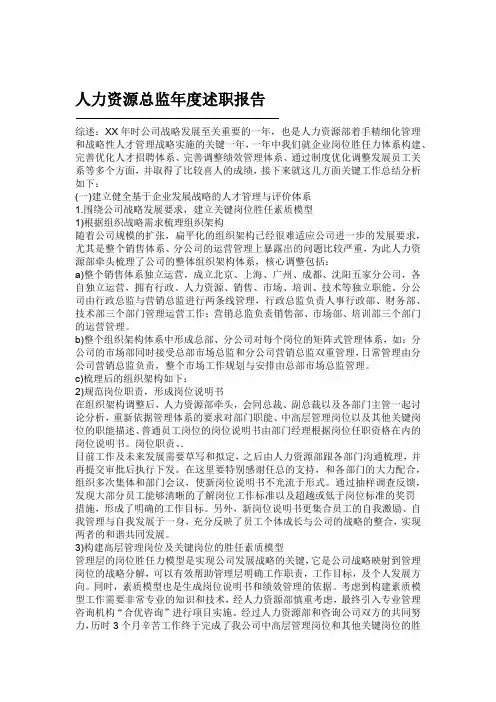 人力资源总监年度述职报告