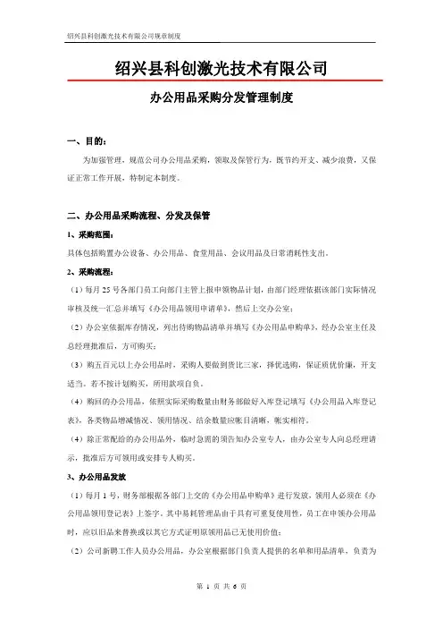办公用品采购发放保管流程