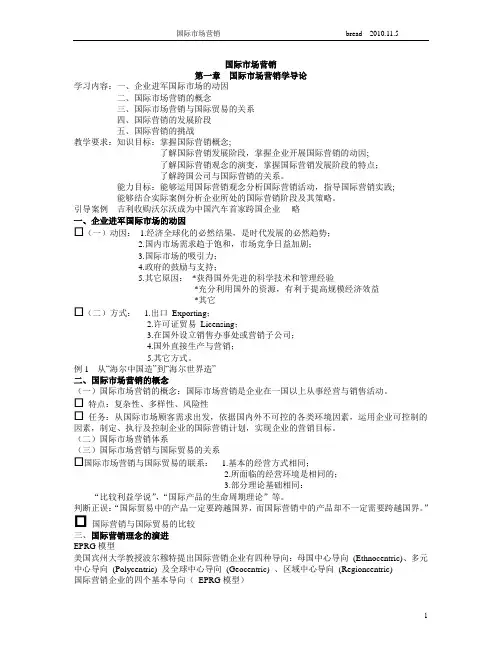 国际市场营销  期末复习重点